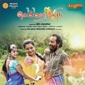 ดาวน์โหลดและฟังเพลง Aadadaa Karutha Paiyaa พร้อมเนื้อเพลงจาก Renjith Vasudev