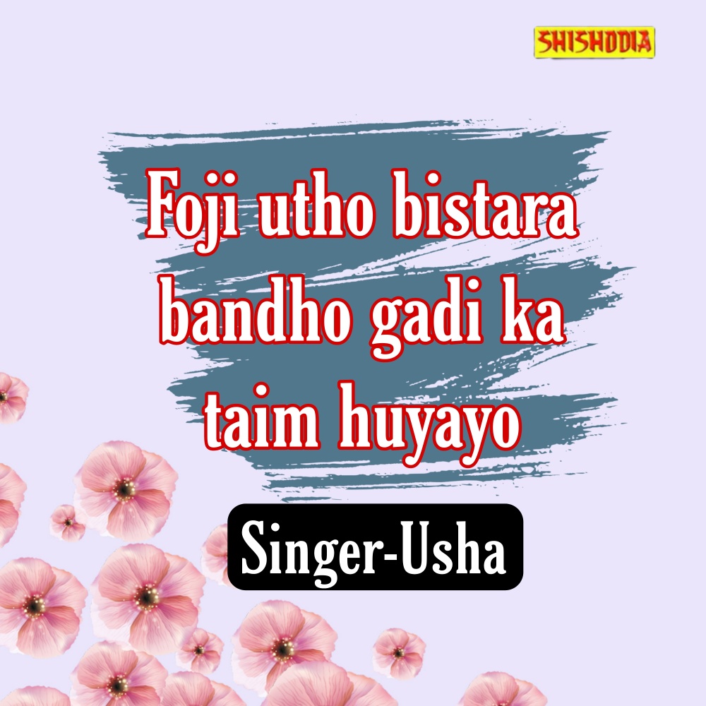 Foji Utho Bistara Bandho Gadi Ka Taim Huyayo