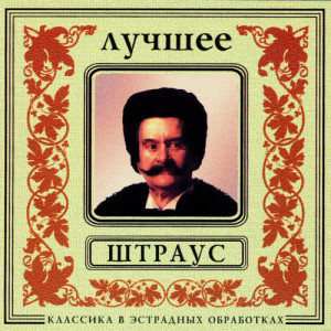 收聽Orchestra Of The Golden Light的J.Strauss II. Voices Of Spring歌詞歌曲