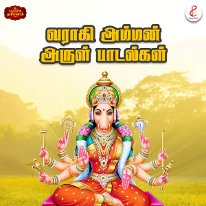 Thurai Nagarajan的專輯Varahi Amman Arul Padalgal