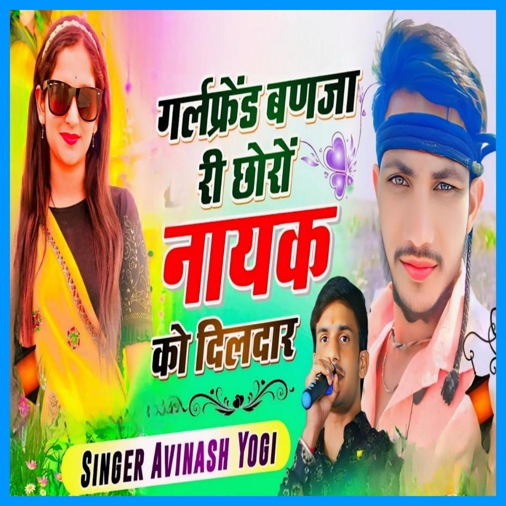 Choro Nayak Ko Dildaar Hai