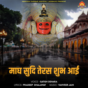 Album Magha Sudi Teras Shubh Aai from Satish Dehara
