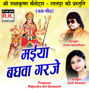Album Maiya Baghwa Garje from Jivan Gandharv