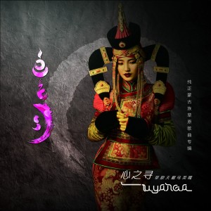 Listen to 东贵姑娘 song with lyrics from 乌英嘎