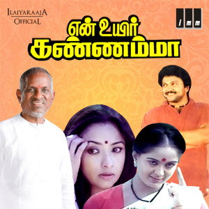 ดาวน์โหลดและฟังเพลง Salangai Satham พร้อมเนื้อเพลงจาก Malaysia Vasudevan