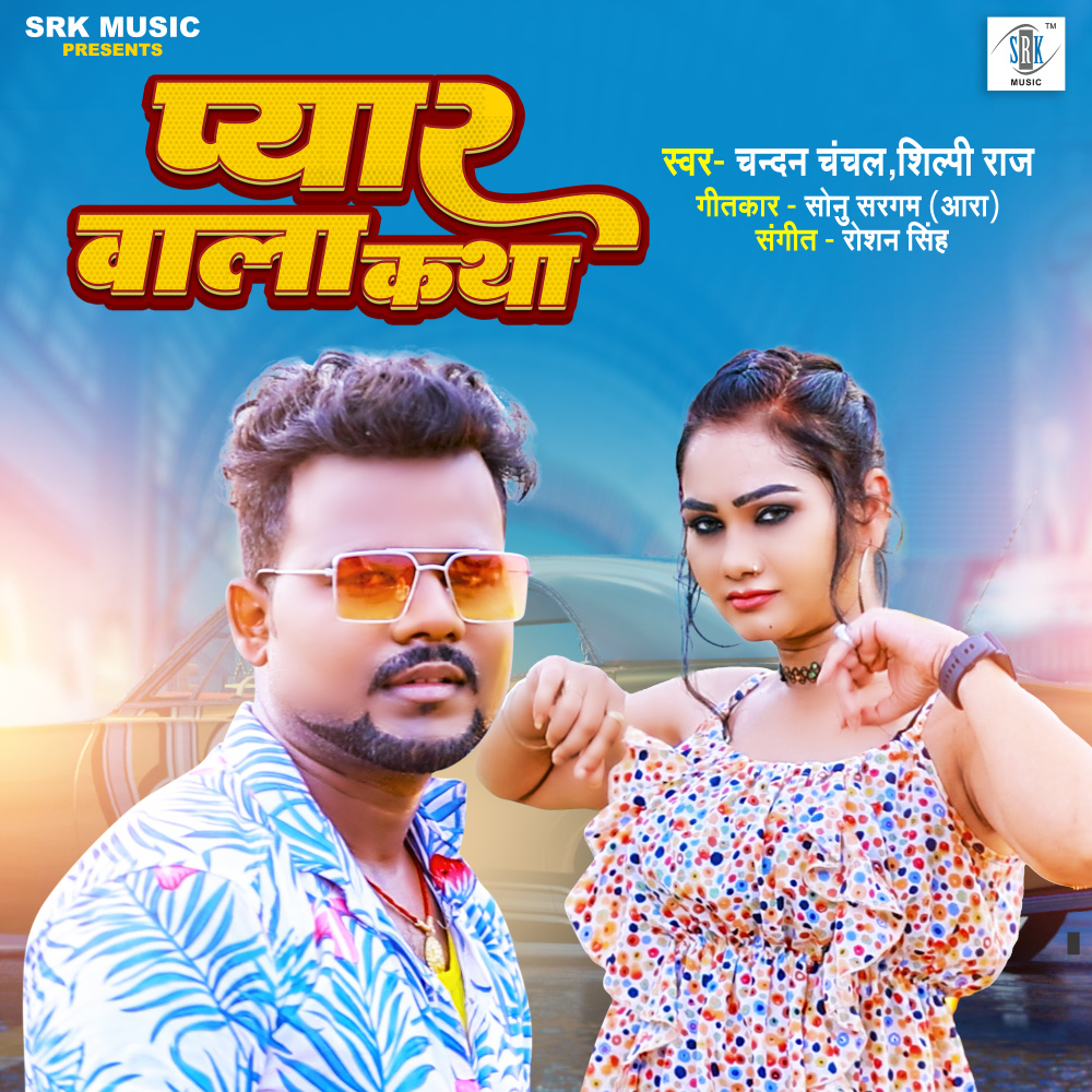 Pyar Wala Katha