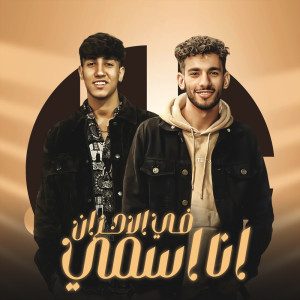 收聽Mohamed Mazika的انا اسمي في الاحزان歌詞歌曲