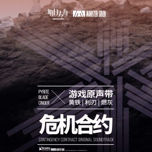 Dengarkan lagu Operation Blade nyanyian 塞壬唱片-MSR dengan lirik