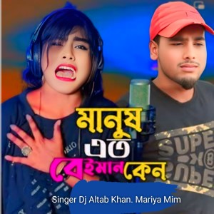 Listen to Manush Ato Beiman Ken song with lyrics from DJ Altab Khan