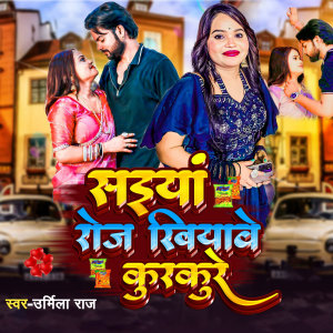 Rohit Jaikar的專輯Saiyan Roj Khiyawe Kurkure