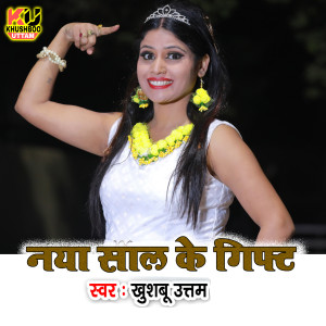 Listen to Naya Saal Ke Gift song with lyrics from Khushboo Uttam