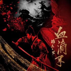 Dengarkan 世事無常 lagu dari 赵邦迪 dengan lirik