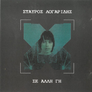 Listen to Allaxes Ti Fysi Mou song with lyrics from Stavros Logaridis