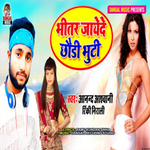 Album Bhitar Jayede Chhaudi Bhuti from Anand Ashwani
