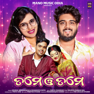 Sourav Bharadwaj的專輯Tame O Tame