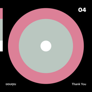 ดาวน์โหลดและฟังเพลง ขอบคุณ พร้อมเนื้อเพลงจาก NoteP