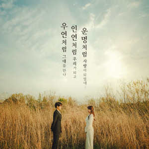 Listen to you are my destiny song with lyrics from 김기태