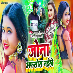 Listen to Jona Afsos Naikhe song with lyrics from Radheshyam Diwana