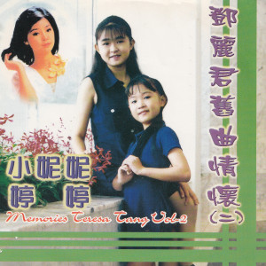 收聽邱燕妮的甜蜜蜜歌詞歌曲