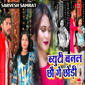 Listen to Beauty Banal Chhau Ge Chhaudi song with lyrics from Sarvesh Samrat