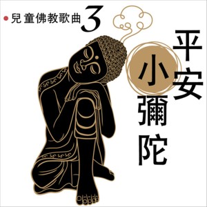 Album Ping An Xiao Mi Tuo from 贵族乐团