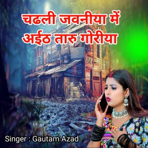 Album Chadli Javaniya Me Aith Taru Goriya from 