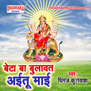 Listen to Beta Ba Bulawat Aitu Maai song with lyrics from Dheeraj Kushwaha