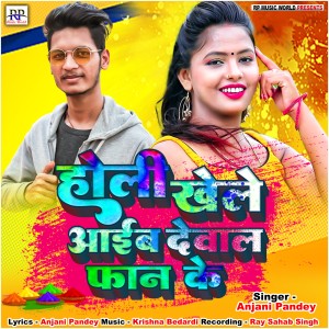 收聽Anjani Pandey的Holi Khele Aaib Deval Phan Ke歌詞歌曲