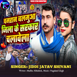 Listen to Chamaran Balamuaa Jila Ke Sarkar Chalavela song with lyrics from Jiddi Jatav Shivani