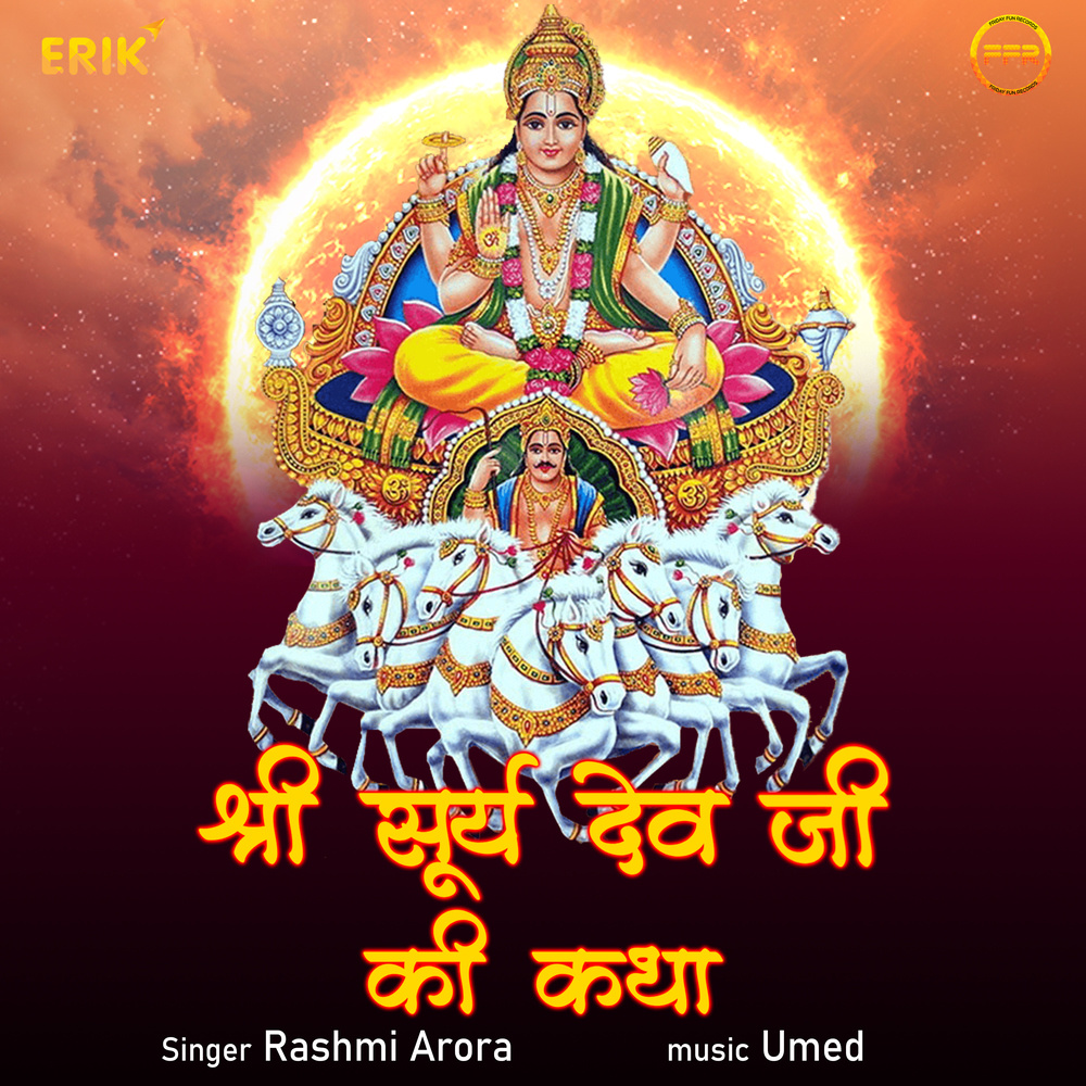 Shree Surya Dev Ji Ki Katha