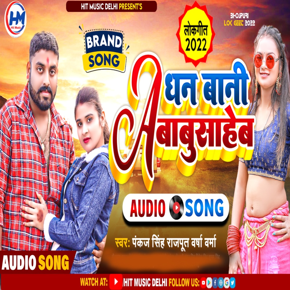 Dhan Bani A Babu Saheb Babuaan New Song (BHOJPURI  Babuaan Song)
