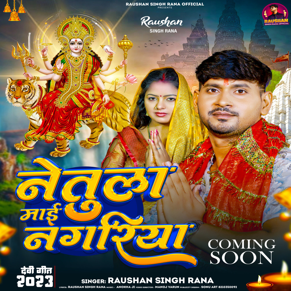 Netula Mai Nagariya (Maghi song)