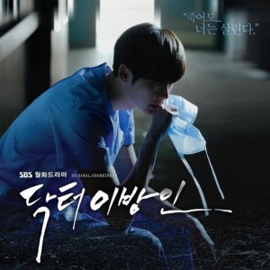 Album 닥터 이방인 (SBS 월화드라마) OST oleh 韩国群星