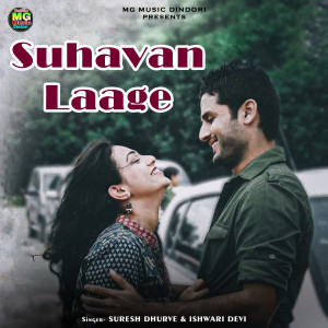 Listen to Suhavan Laage song with lyrics from Suresh Dhurve