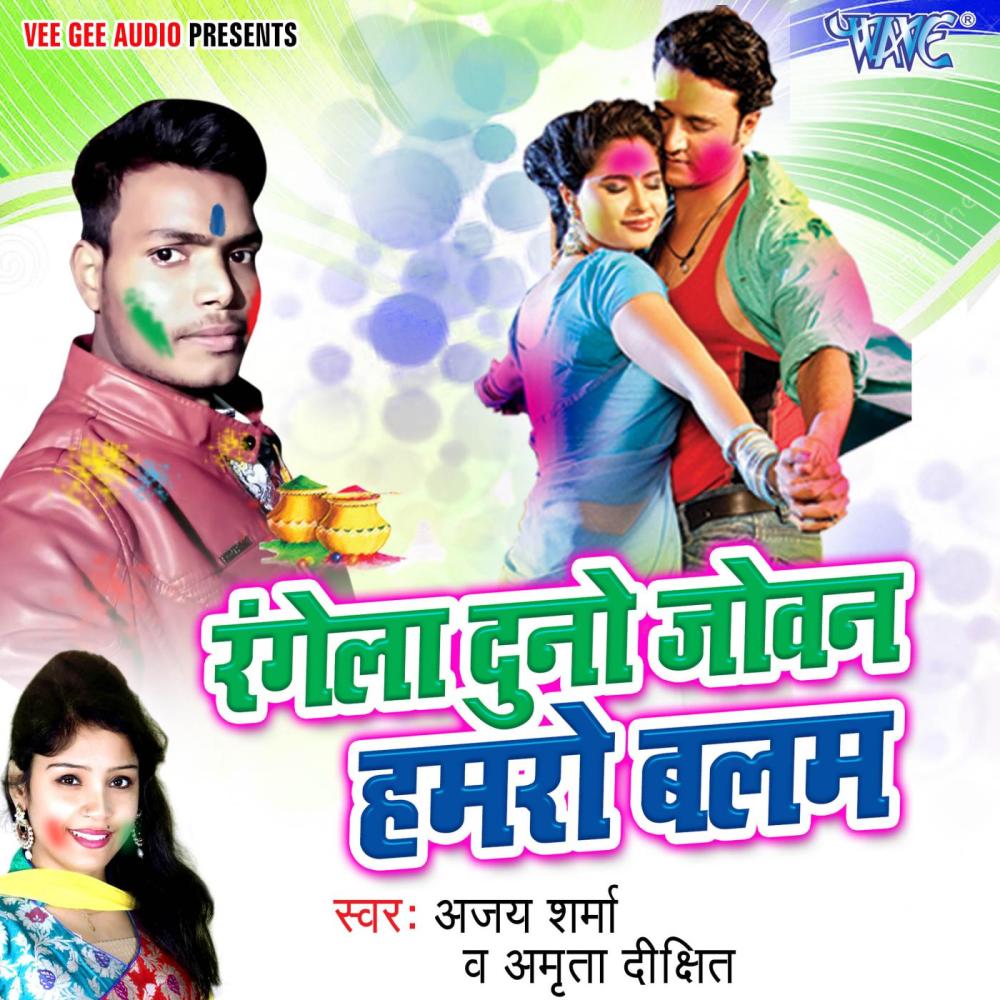 Rangela Mor Joban