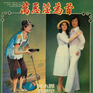 ดาวน์โหลดและฟังเพลง 禱告 / 感嘆 / 盲人自嘆 / 灌藥 / 重見光明 (修復版) พร้อมเนื้อเพลงจาก 郭炳坚