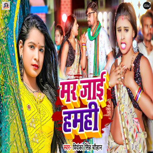 Listen to Mar Jaai Hamahi song with lyrics from Priyanka Singh Chauhan
