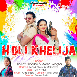 Album Holi Khelija from Sanjay Bhandari