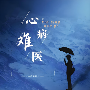 收听四小姐的最后一步是尊严 双人版 (Demo)歌词歌曲