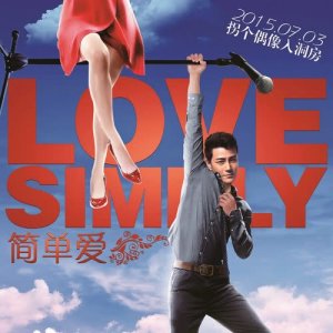 收聽李行亮的簡單的愛不簡單 (電影《簡單愛》主題曲)歌詞歌曲