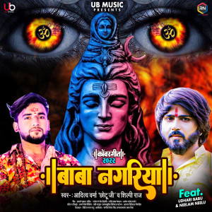 Listen to Baba Nagariya song with lyrics from Aditya Verma Chhotu Ji