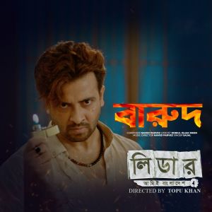 收聽Sajal的Barud歌詞歌曲