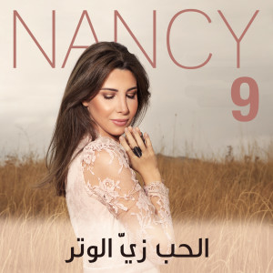 Dengarkan El Hob Zay El Watar lagu dari Nancy Ajram dengan lirik