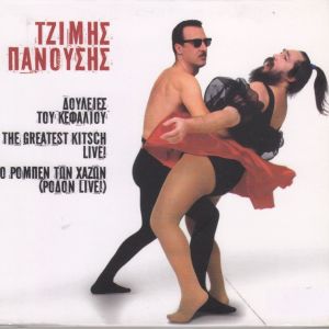 Listen to To Minyma (Live) song with lyrics from Tzimis Panousis