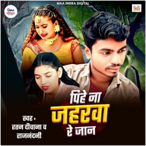 Album Pihe Na Jaharwa Re Jaan from 