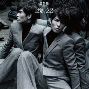 ดาวน์โหลดและฟังเพลง Sorrow Of Love พร้อมเนื้อเพลงจาก 萧敬腾