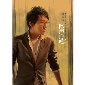 Listen to She's Gone (Live) song with lyrics from Terry Lin (林志炫)