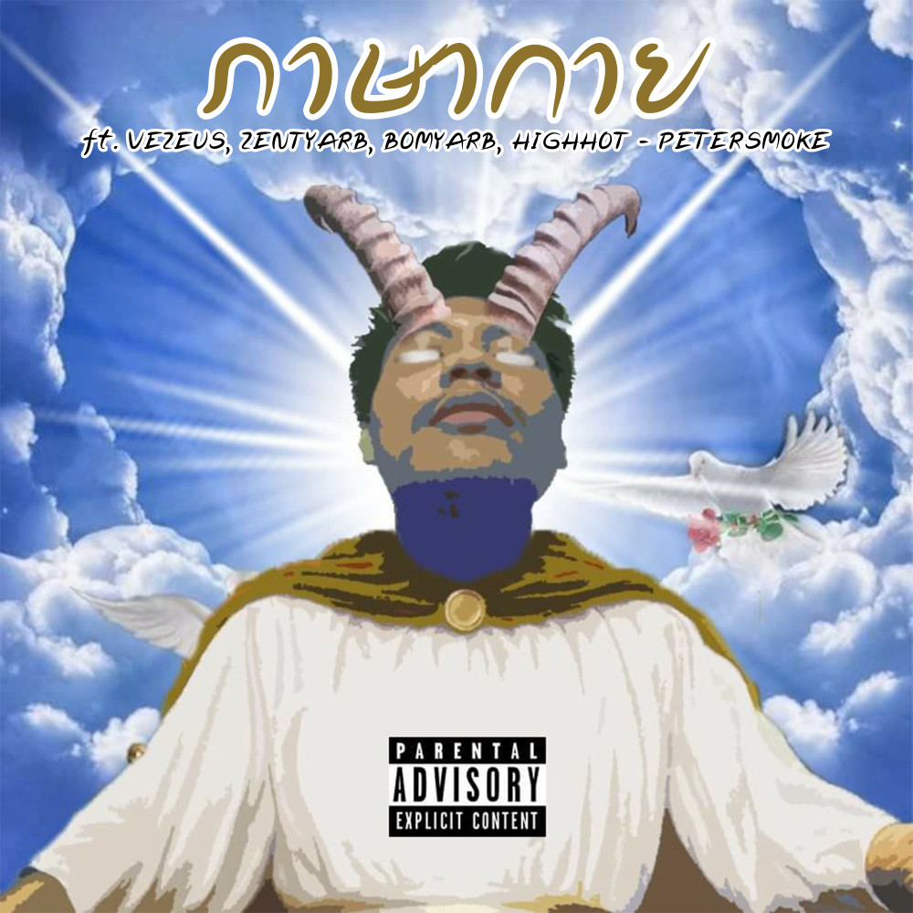 ภาษากาย ft. VEZEUS, ZENTYARB, BOMYARB, HIGHHOT