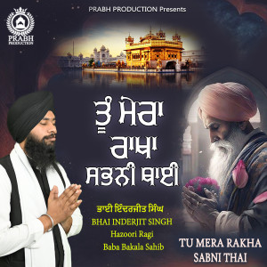 收聽Bhai Inderjit Singh Khalsa的Tu Mera Rakha Sabni Thai歌詞歌曲