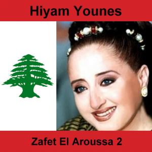 ดาวน์โหลดและฟังเพลง يا بلادى พร้อมเนื้อเพลงจาก هيام يونس